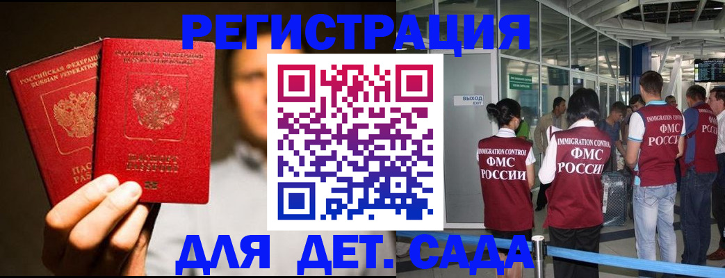 прописка в Волгодонске