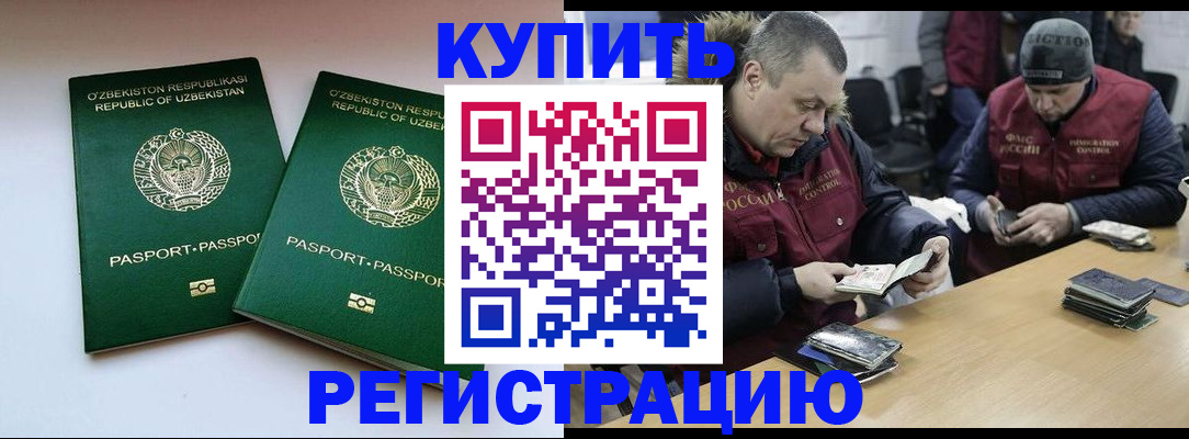 временная регистрация 2025 в Волгодонске