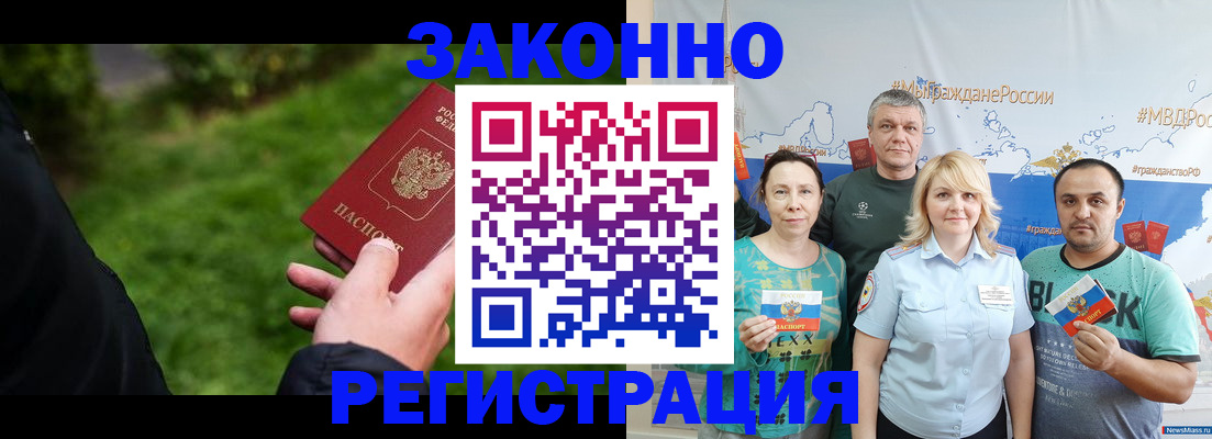 временная регистрация для всех в Волгодонске