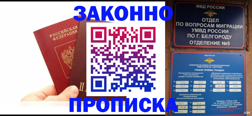 временная регистрация для школы в Волгодонске