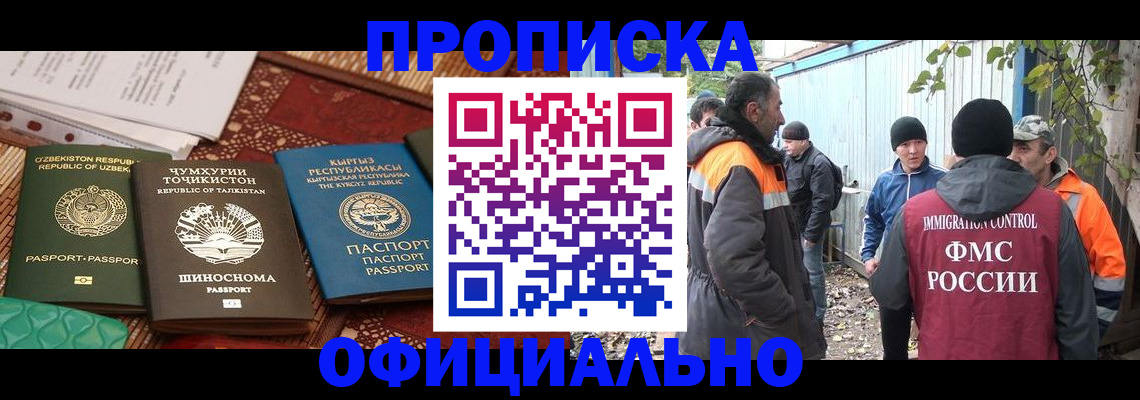 временная регистрация купить в Волгодонске